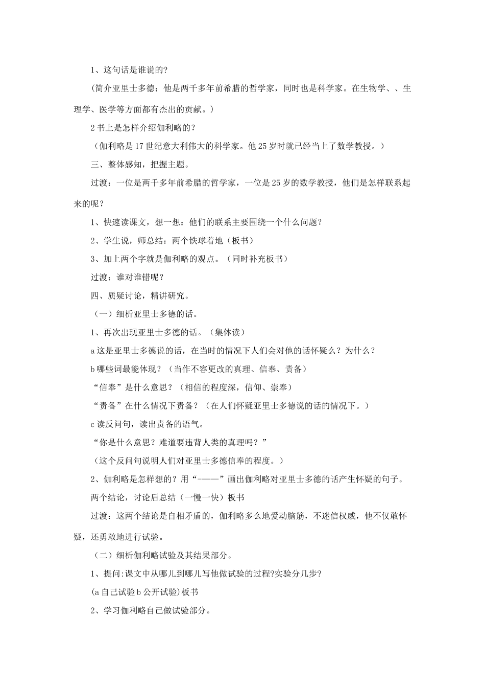 四年级语文上册 第八单元 29《两个铁球同时着地》教学设计（详解） 鲁教版-鲁教版小学四年级上册语文教案_第2页