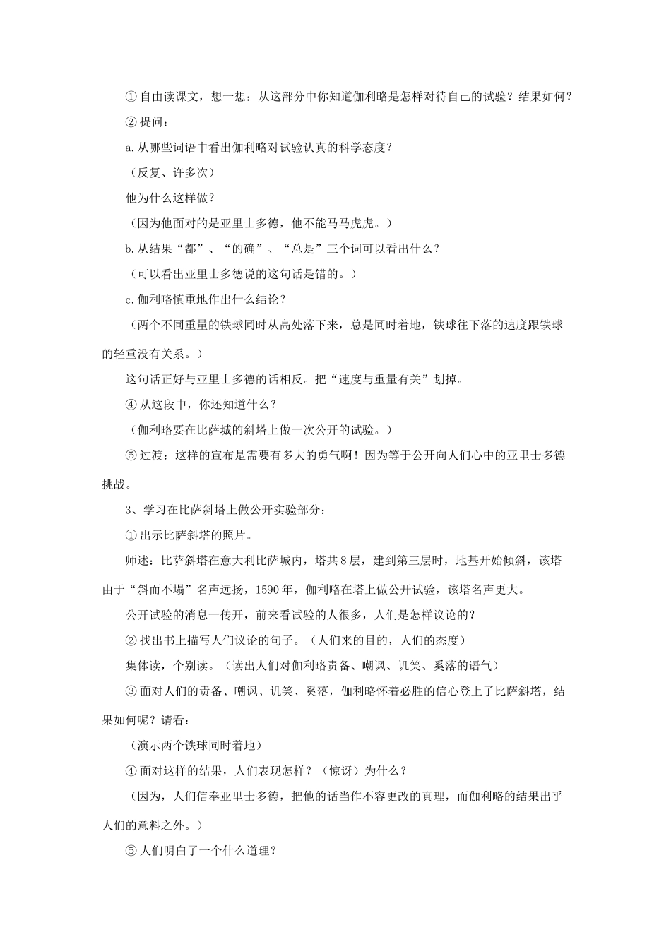 四年级语文上册 第八单元 29《两个铁球同时着地》教学设计（详解） 鲁教版-鲁教版小学四年级上册语文教案_第3页