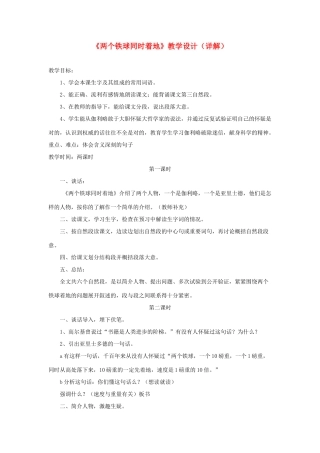 四年级语文上册 第八单元 29《两个铁球同时着地》教学设计（详解） 鲁教版-鲁教版小学四年级上册语文教案
