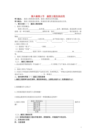 山东省德州市高中生物 第6章第2节 基因工程及其应用学案 新人教版必修2