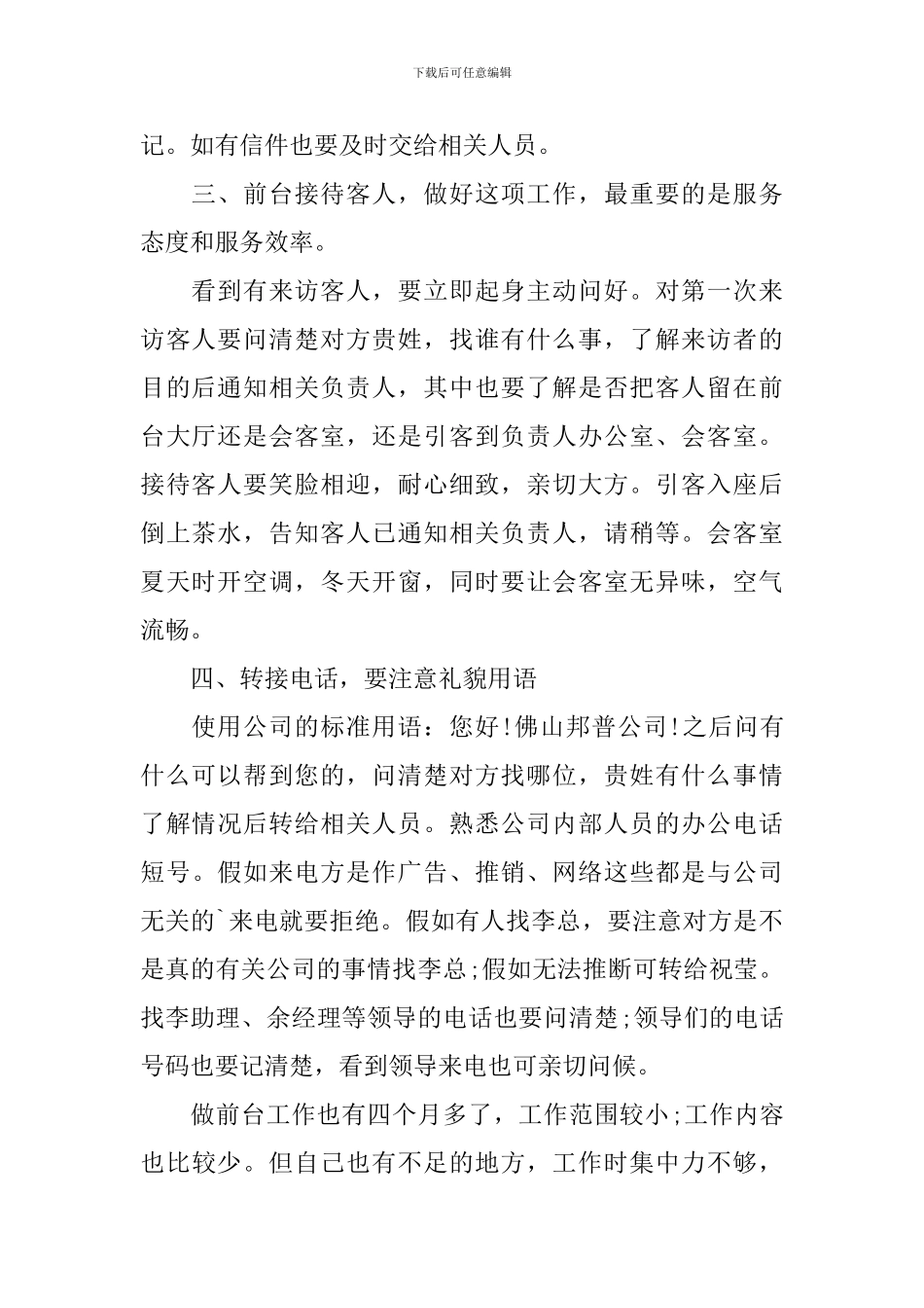 行政前台文员工作计划怎么写范文_第2页