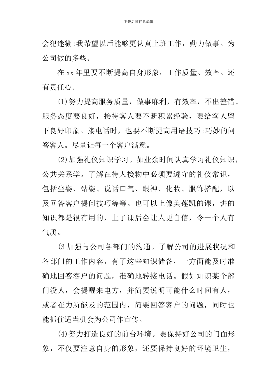 行政前台文员工作计划怎么写范文_第3页