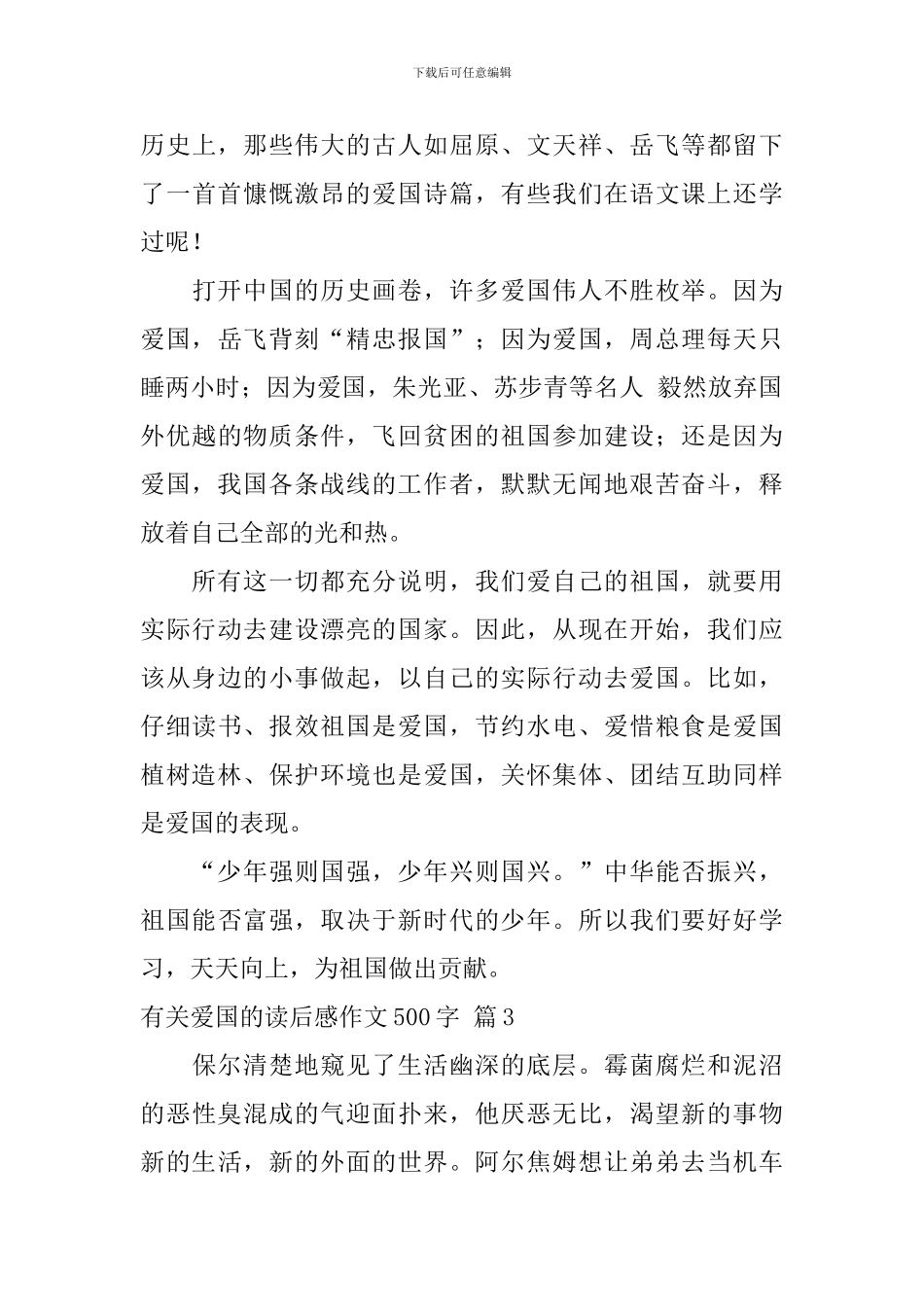 关于有关爱国的读后感作文500字汇总九篇_第3页