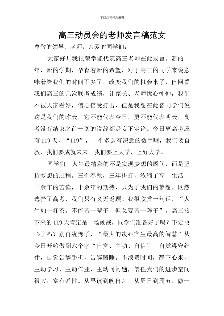 高三动员会的教师发言稿范文_第1页