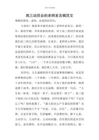 高三动员会的教师发言稿范文