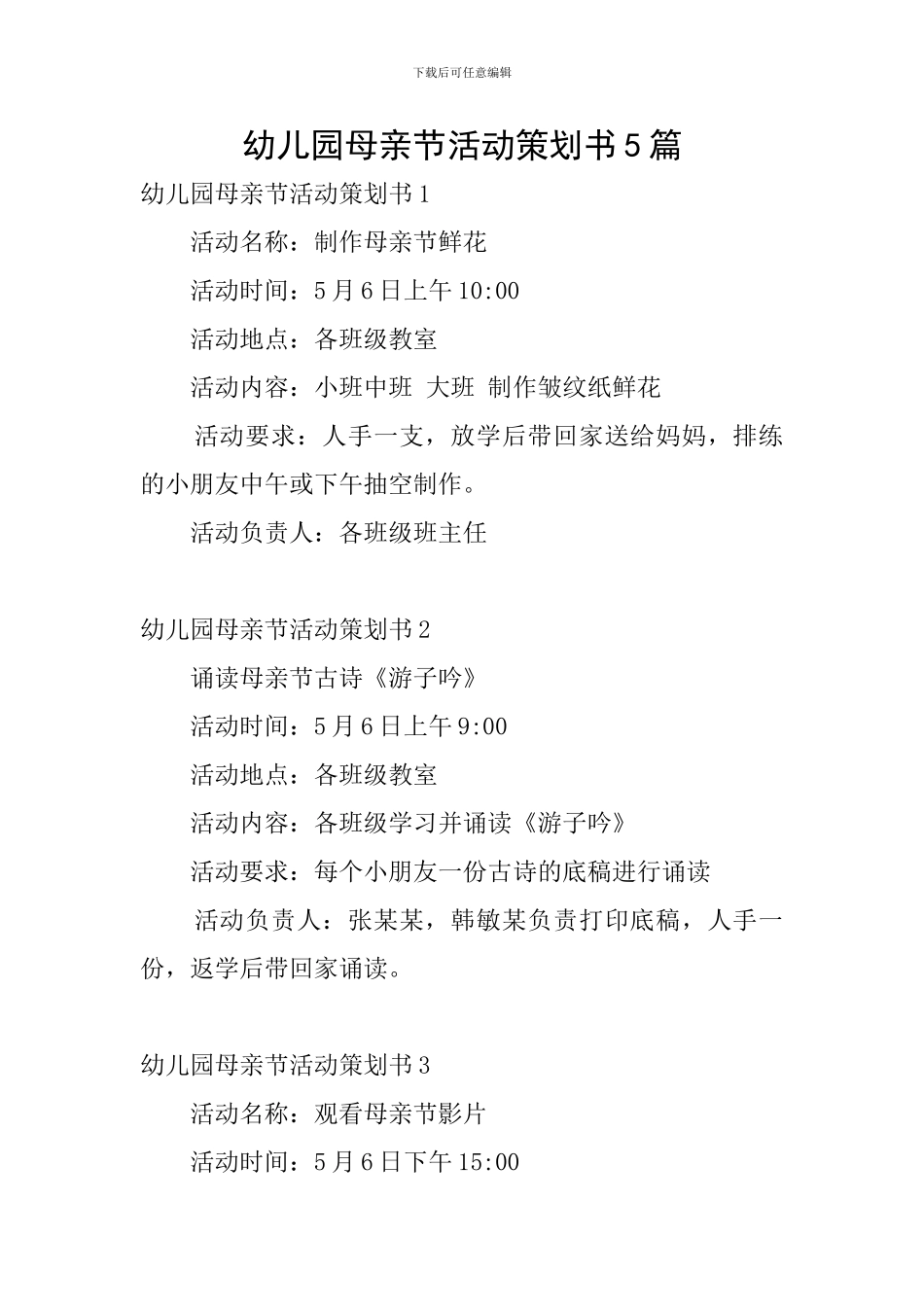 幼儿园母亲节活动策划书5篇_第1页