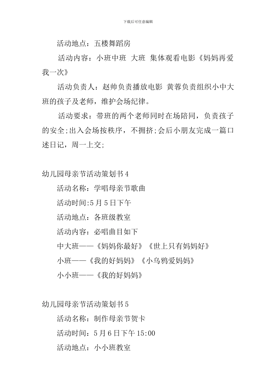 幼儿园母亲节活动策划书5篇_第2页