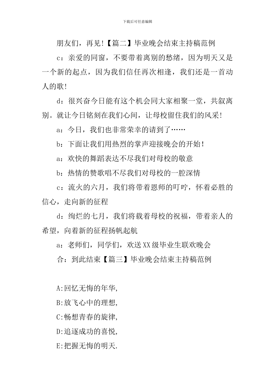 毕业晚会结束主持稿范例_第2页