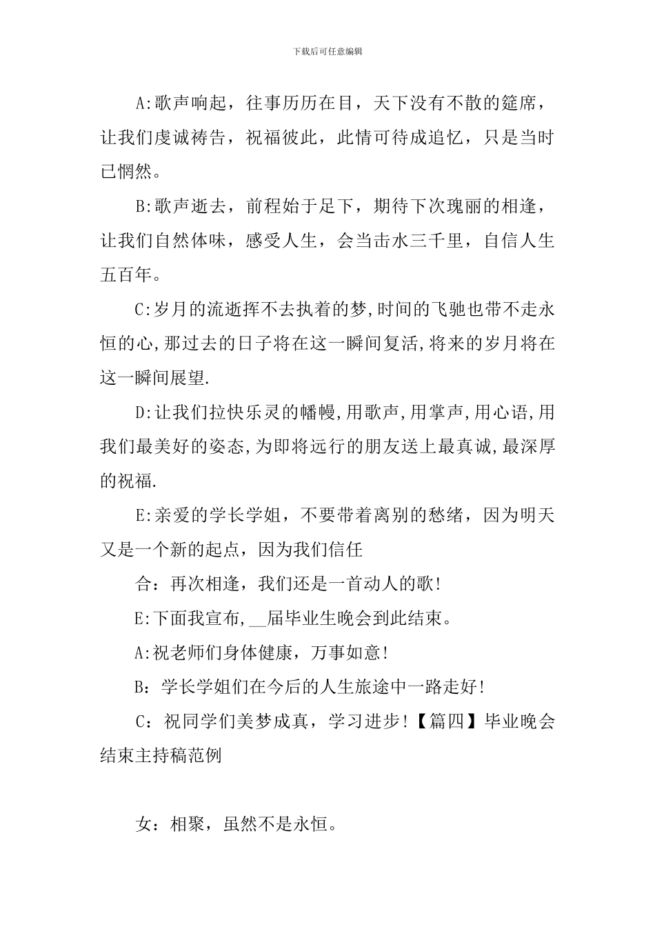 毕业晚会结束主持稿范例_第3页