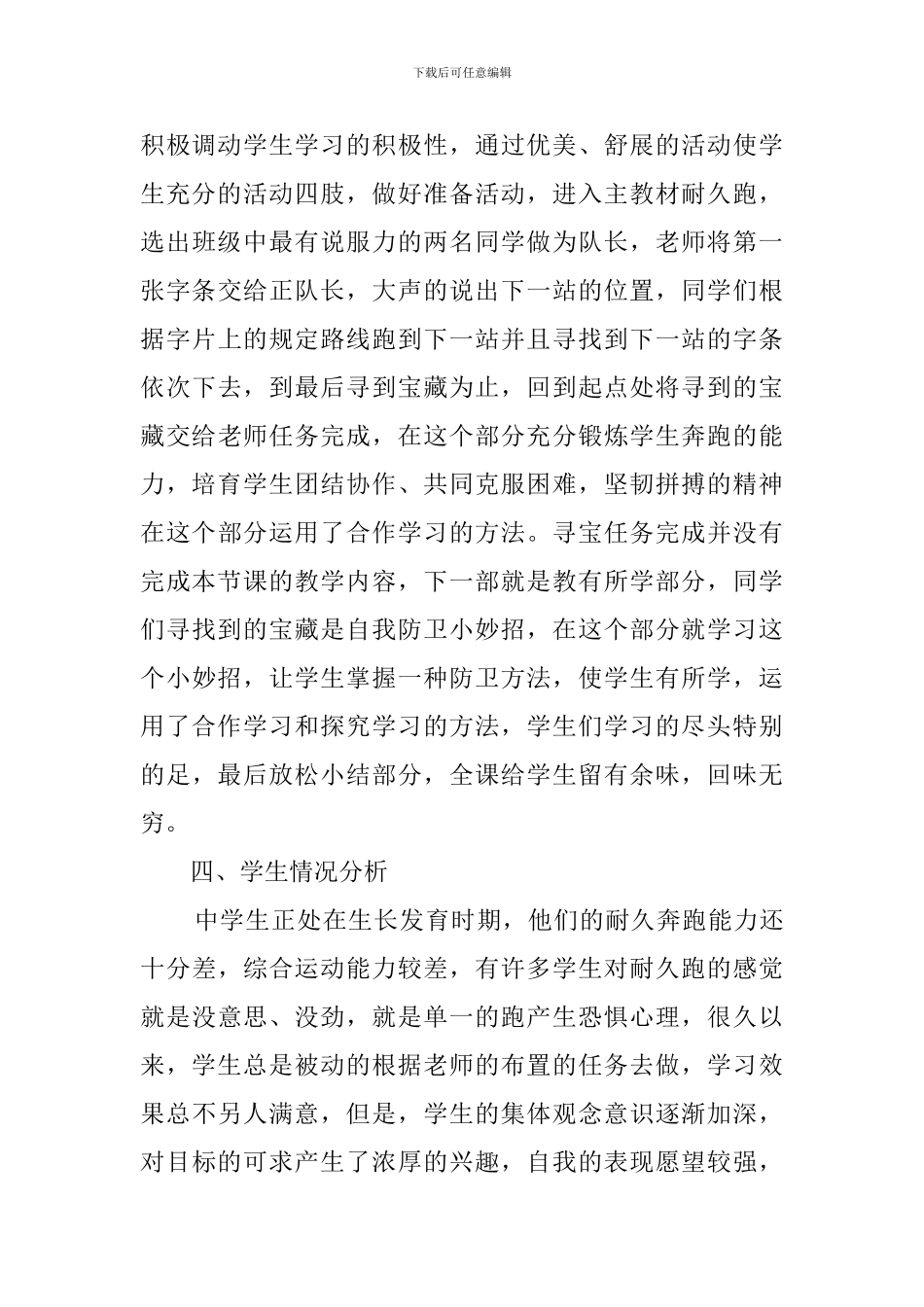 《耐久跑》说课稿范文_第3页