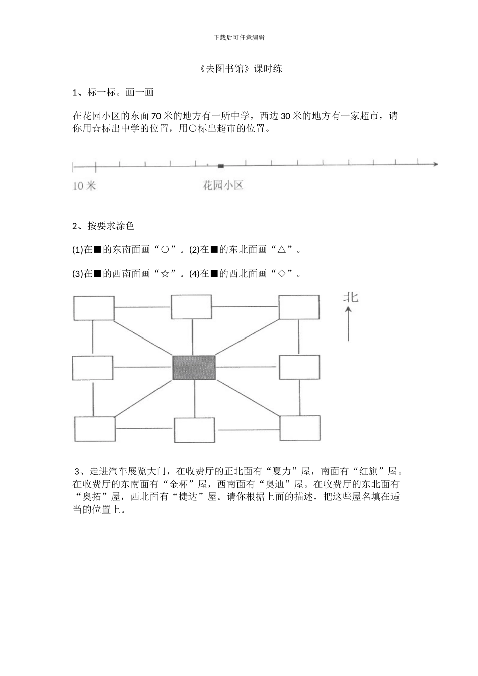 北师大版四年级数学上《5.1去图书馆》练习题及答案_第1页