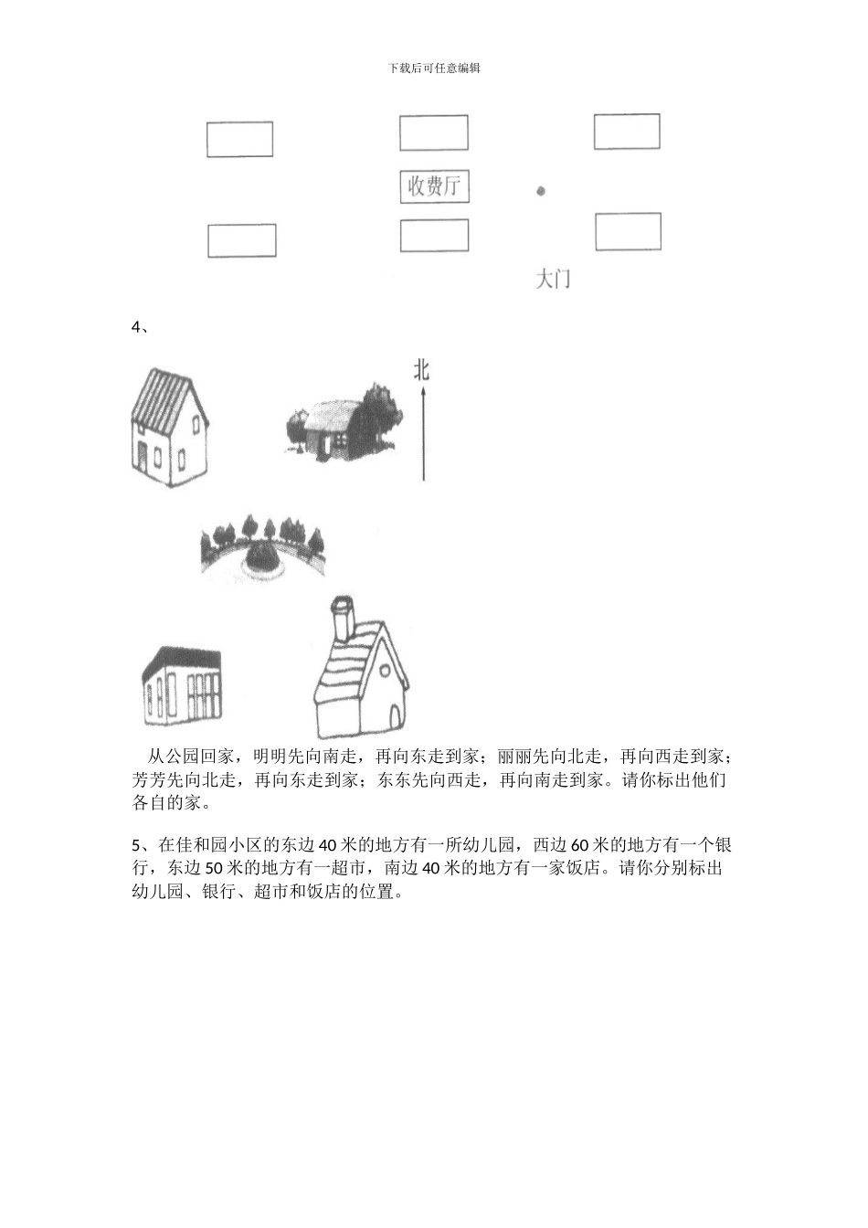 北师大版四年级数学上《5.1去图书馆》练习题及答案_第2页