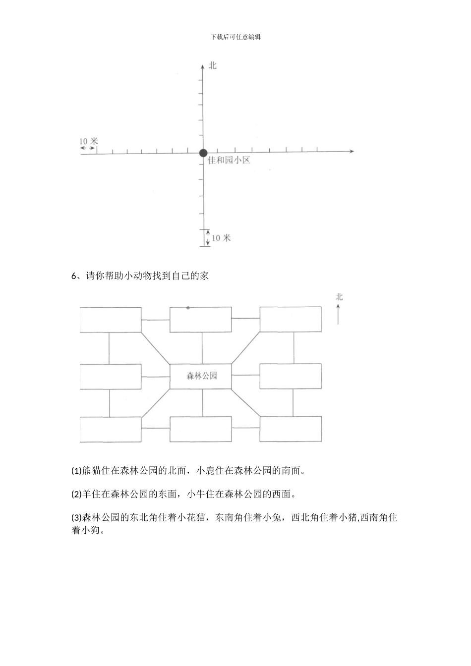 北师大版四年级数学上《5.1去图书馆》练习题及答案_第3页
