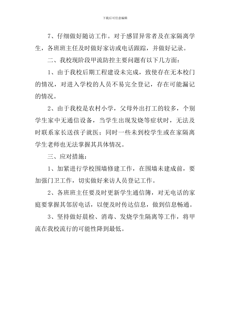 现阶段甲流防控工作总结_第3页
