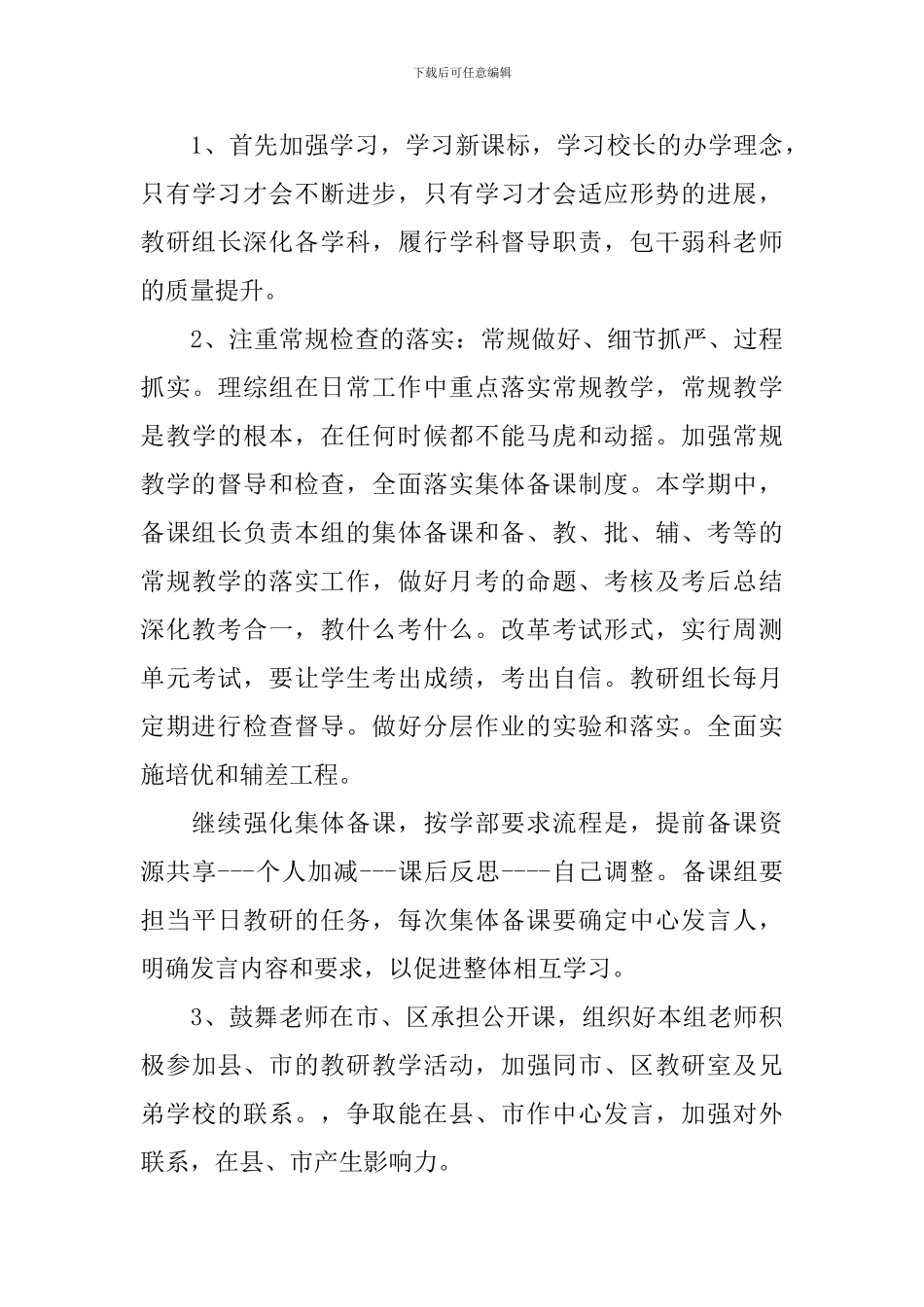 初中理科综合教研组工作计划范文_第3页