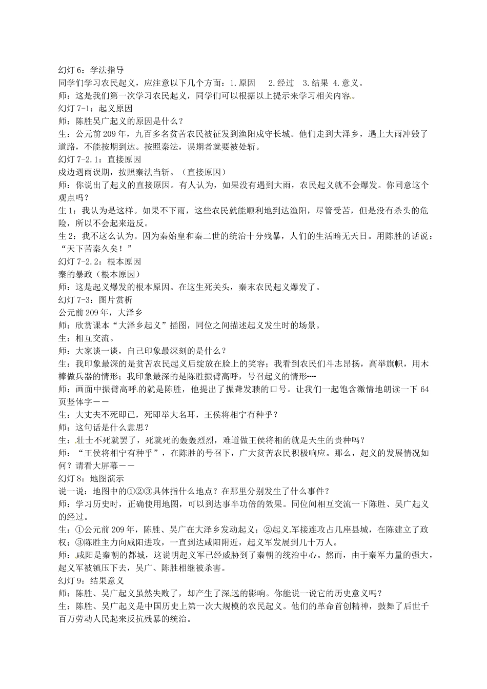 七年级历史上册 第11课《伐无道，诛暴秦》教学设计 新人教版-新人教版初中七年级上册历史教案_第2页