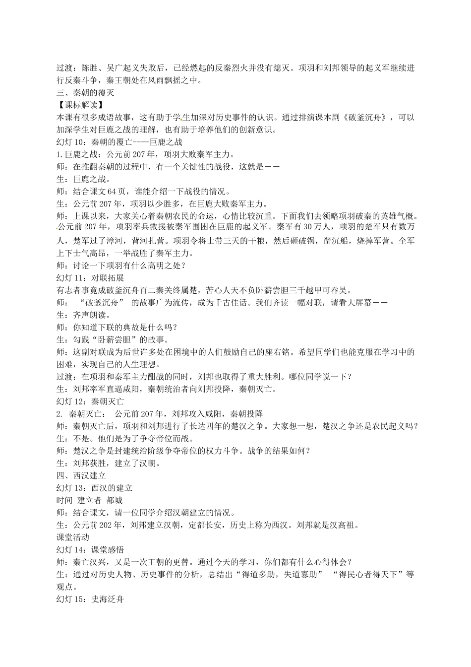 七年级历史上册 第11课《伐无道，诛暴秦》教学设计 新人教版-新人教版初中七年级上册历史教案_第3页