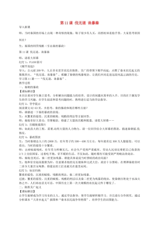 七年级历史上册 第11课《伐无道，诛暴秦》教学设计 新人教版-新人教版初中七年级上册历史教案