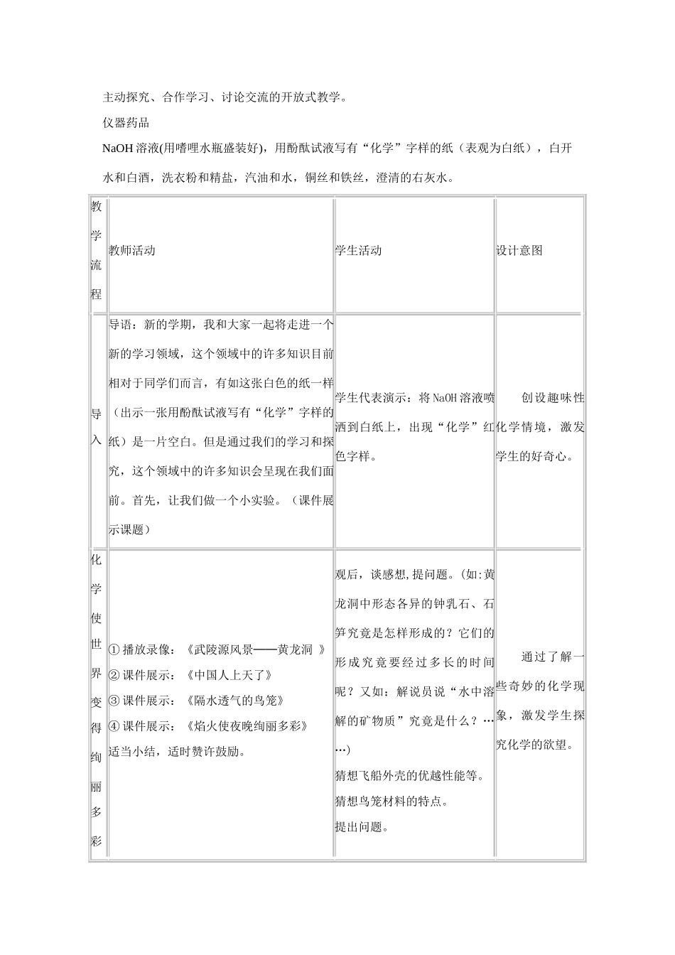 九年级化学上册 化学使世界变得更加绚丽多彩教学案例设计 新人教版_第3页