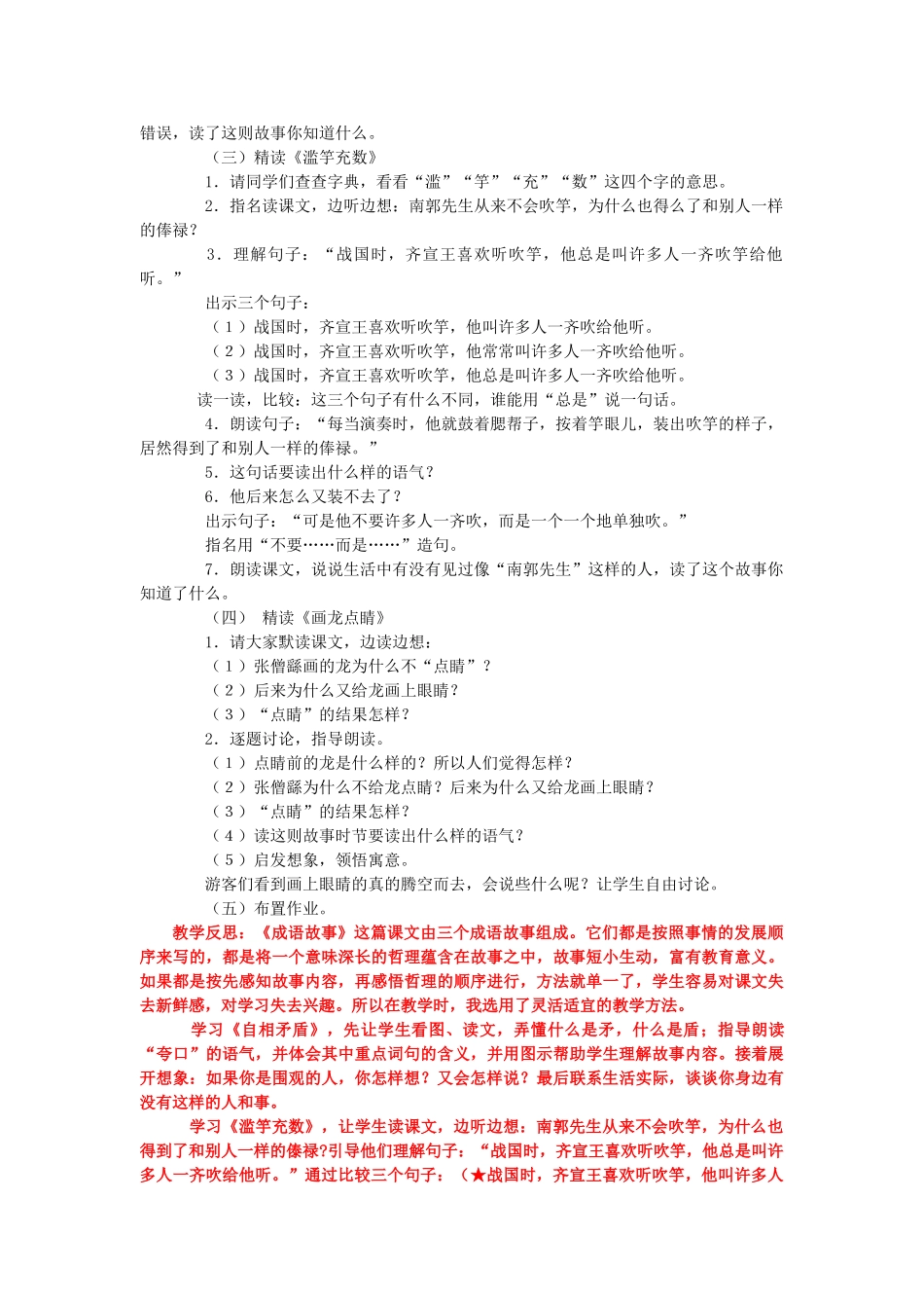 五年级语文上册 8成语故事教案 苏教版-苏教版小学五年级上册语文教案_第2页