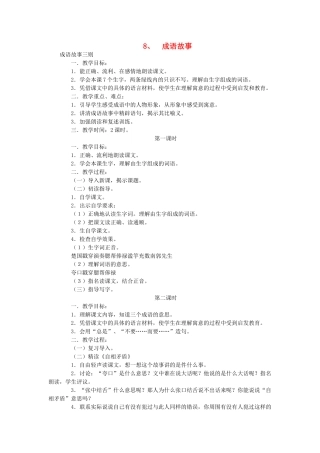 五年级语文上册 8成语故事教案 苏教版-苏教版小学五年级上册语文教案