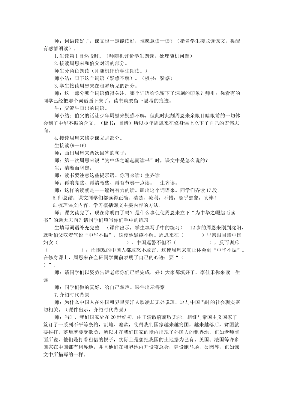四年级语文上册 第七单元 22《为中华之崛起而读书》教学设计 新人教版-新人教版小学四年级上册语文教案_第2页