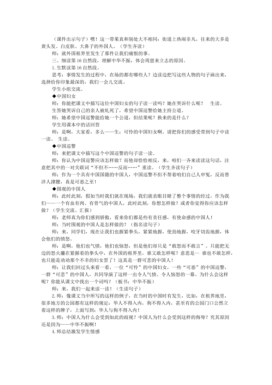 四年级语文上册 第七单元 22《为中华之崛起而读书》教学设计 新人教版-新人教版小学四年级上册语文教案_第3页