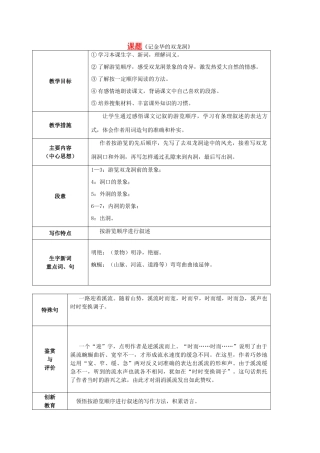 四年级语文上册 记金华的上龙洞教案 鲁教版