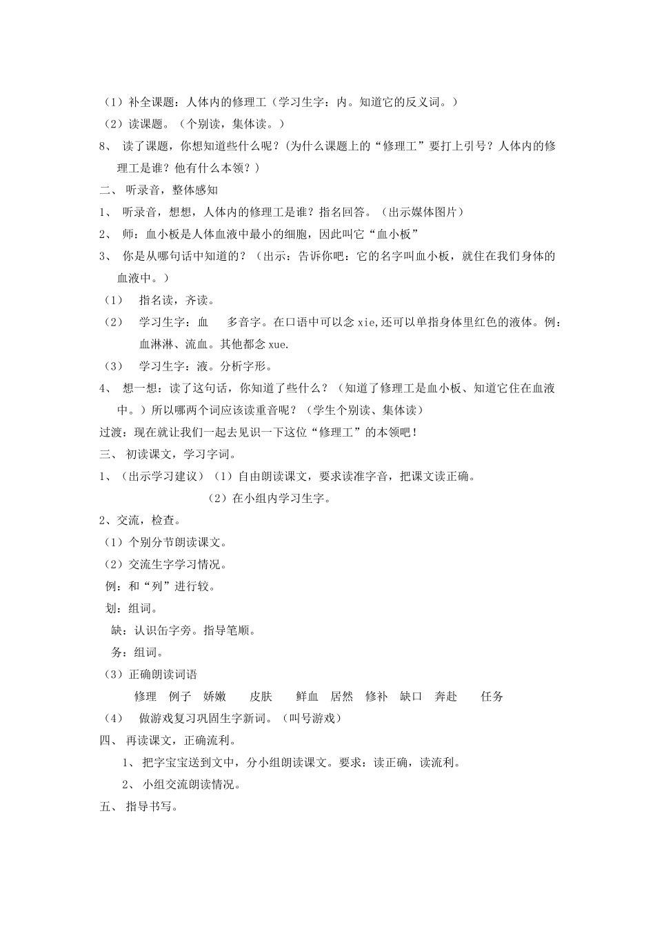 秋二年级语文上册《人体内的修理工》教学设计 沪教版-沪教版小学二年级上册语文教案_第2页