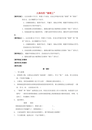 秋二年级语文上册《人体内的修理工》教学设计 沪教版-沪教版小学二年级上册语文教案