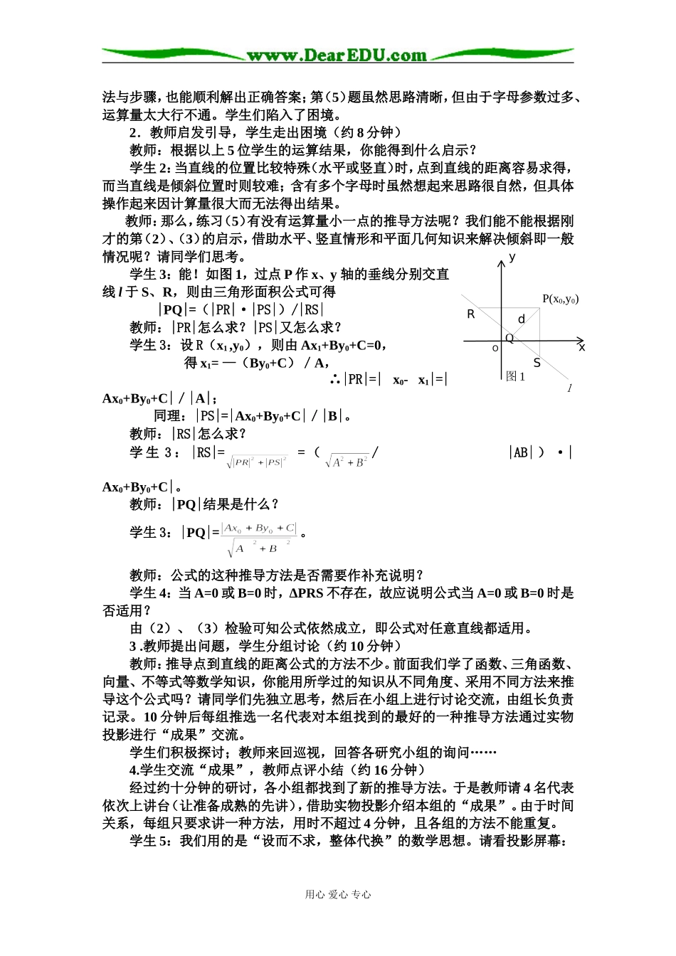 云南--点到直线的距离（李刘祥）_第2页