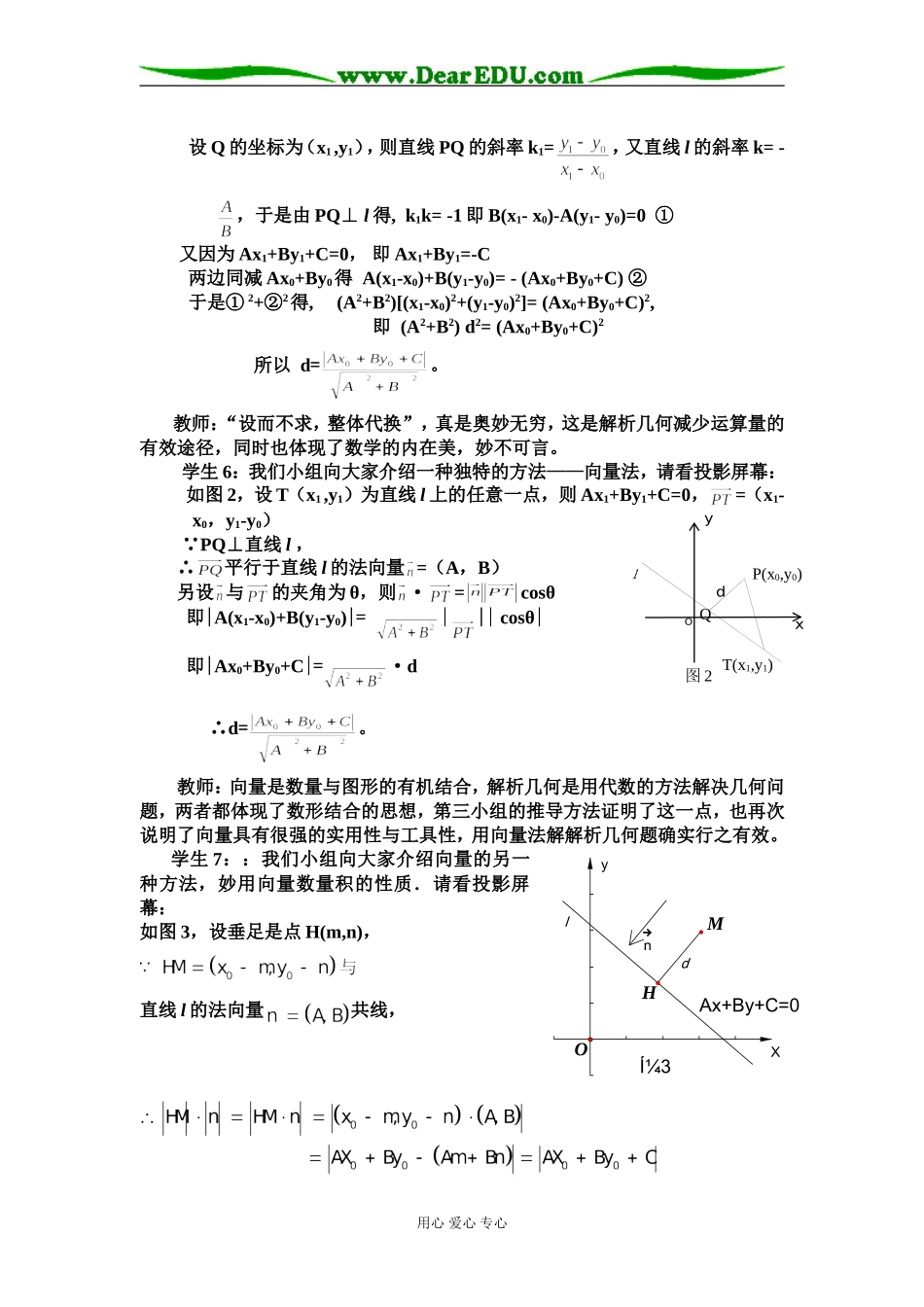 云南--点到直线的距离（李刘祥）_第3页