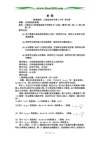 云南--点到直线的距离（李刘祥）