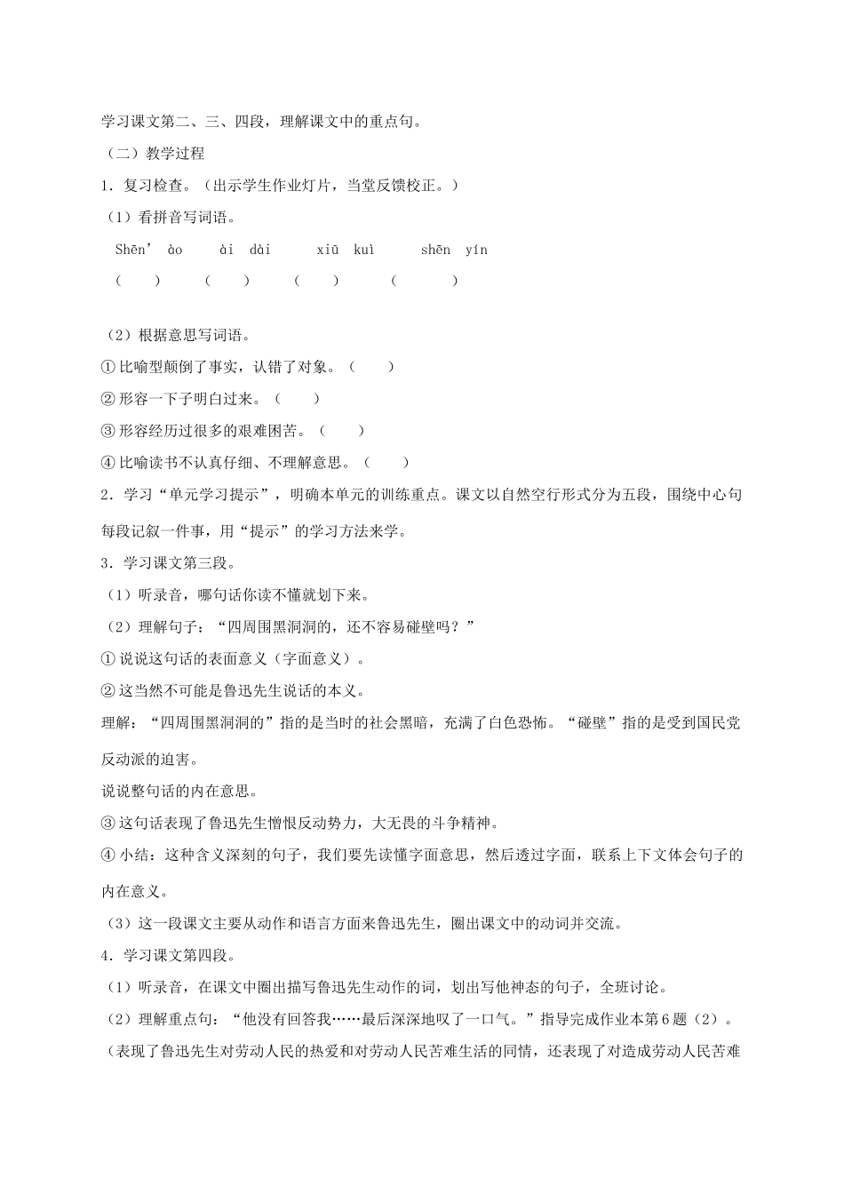 六年级语文下册 第七单元我的伯父鲁迅先生教案 浙教版_第3页