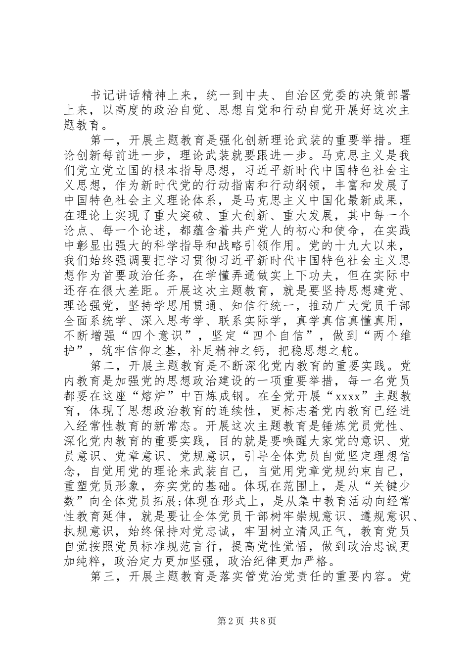 在全县解放思想科学发展主题教育动员会上的讲话发言_第2页