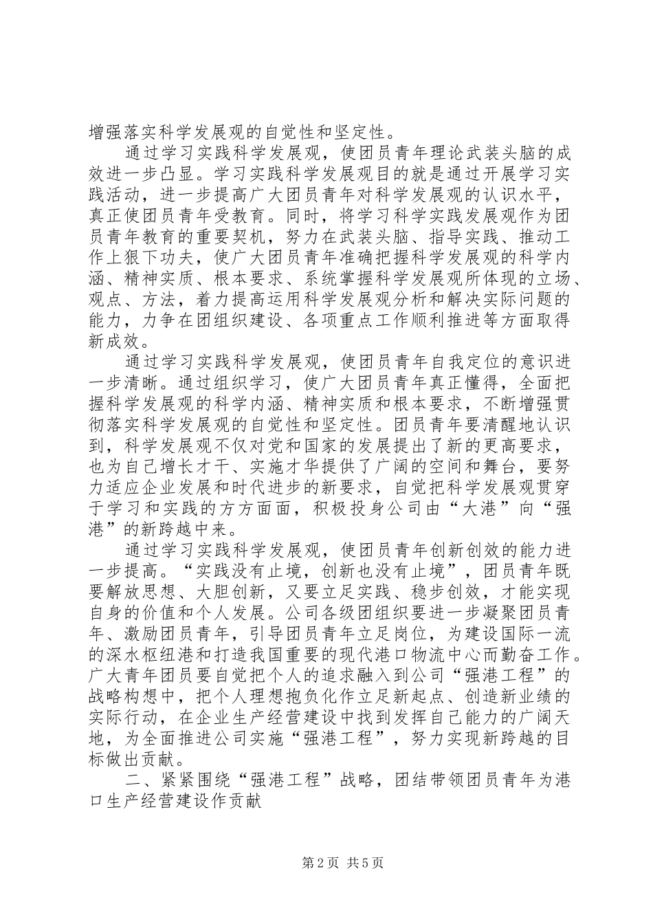 书记在共青团工作会议上讲话发言_第2页