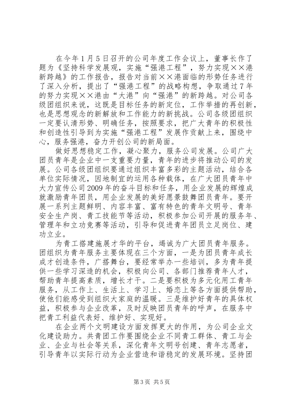 书记在共青团工作会议上讲话发言_第3页