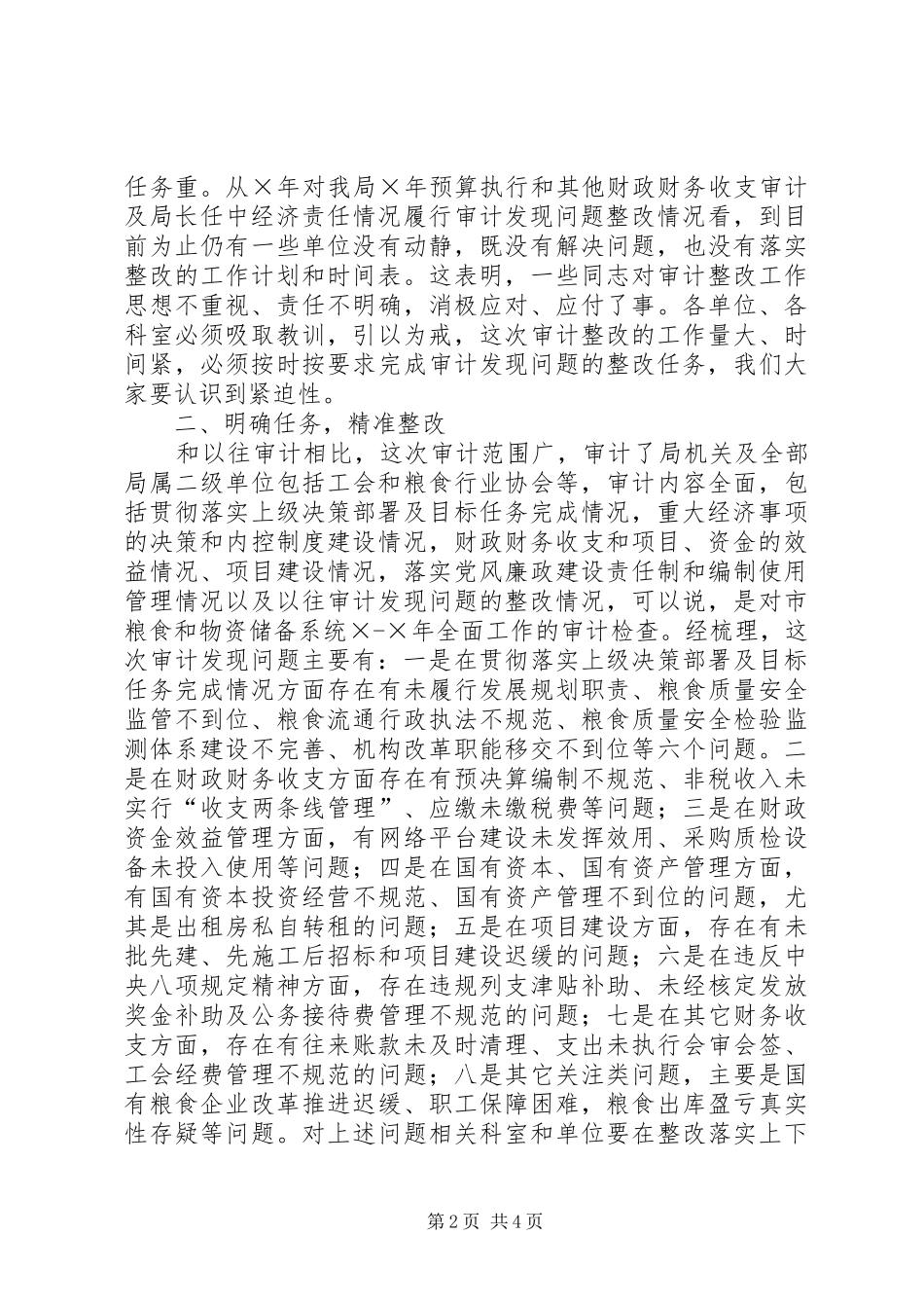 在局审计整改动员会议上的讲话发言_第2页