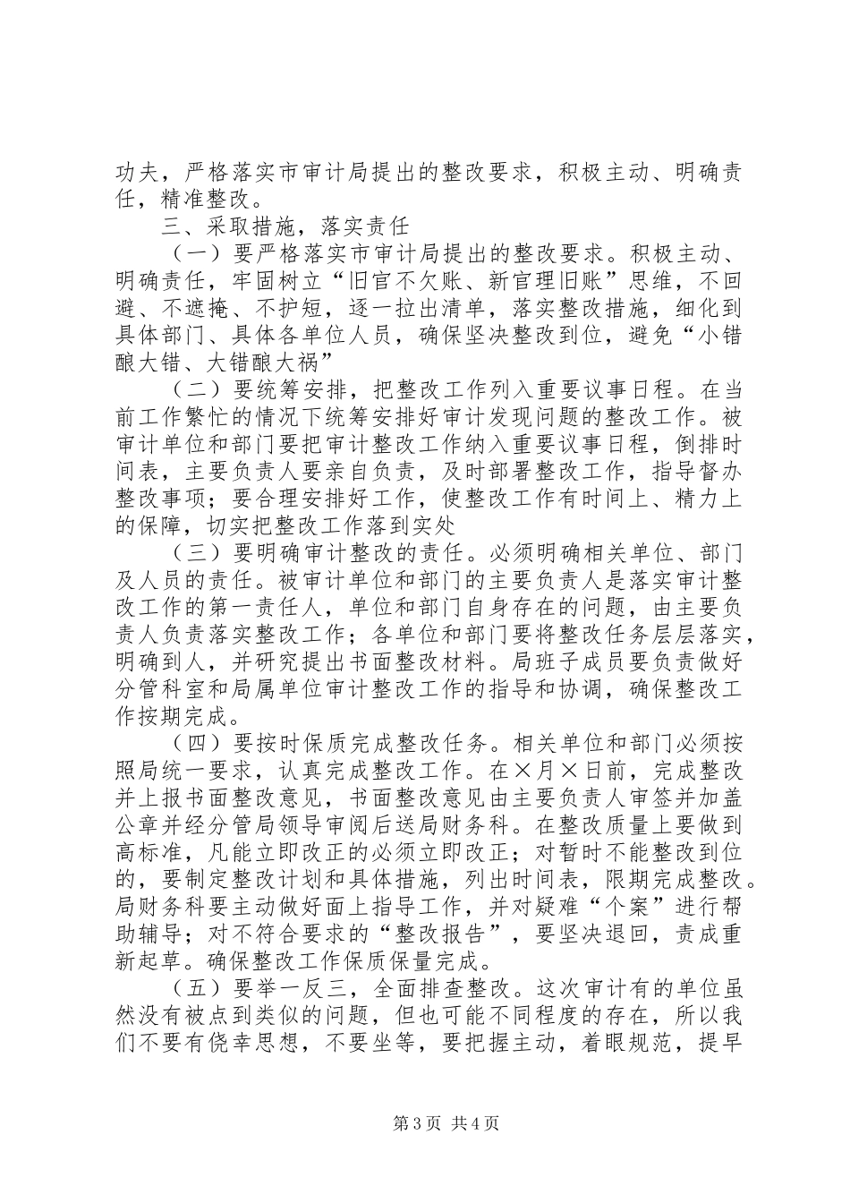 在局审计整改动员会议上的讲话发言_第3页