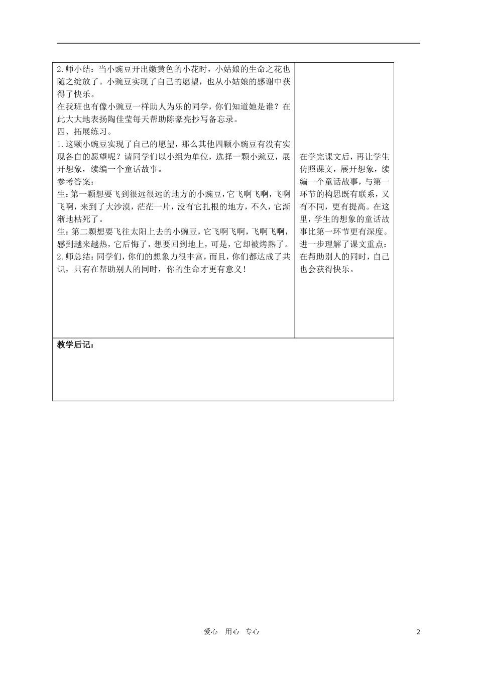 五年级语文上册 一颗小豌豆教案 沪教版_第2页