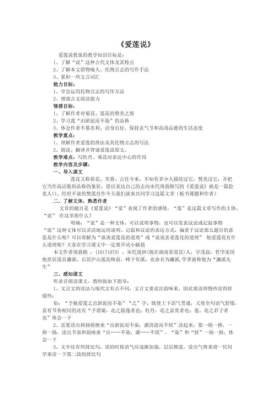 19-爱莲说----_第1页