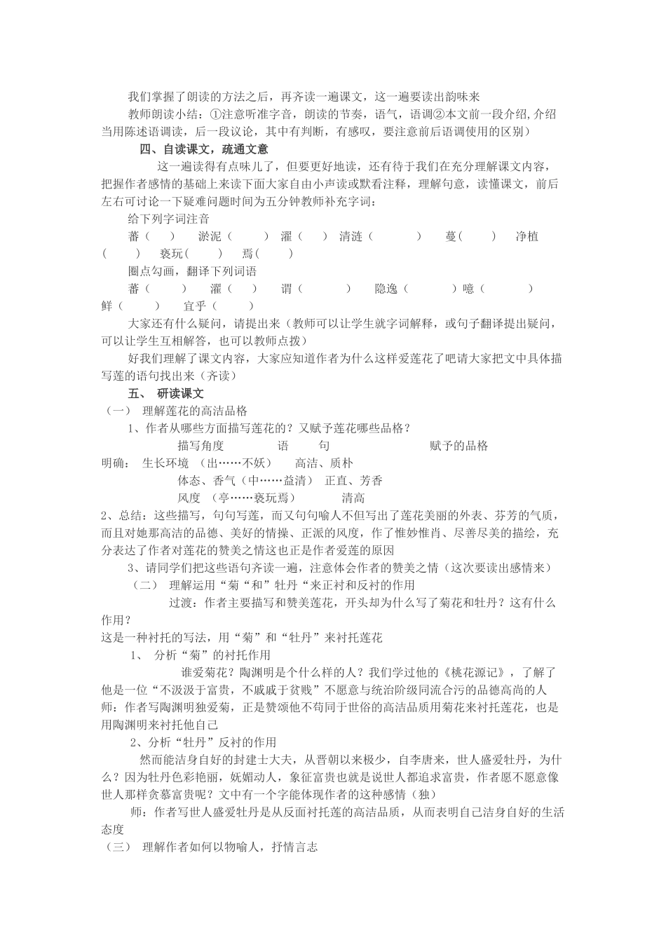 19-爱莲说----_第2页