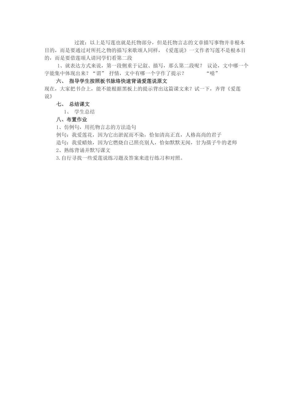 19-爱莲说----_第3页