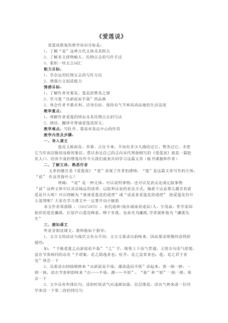 19-爱莲说----