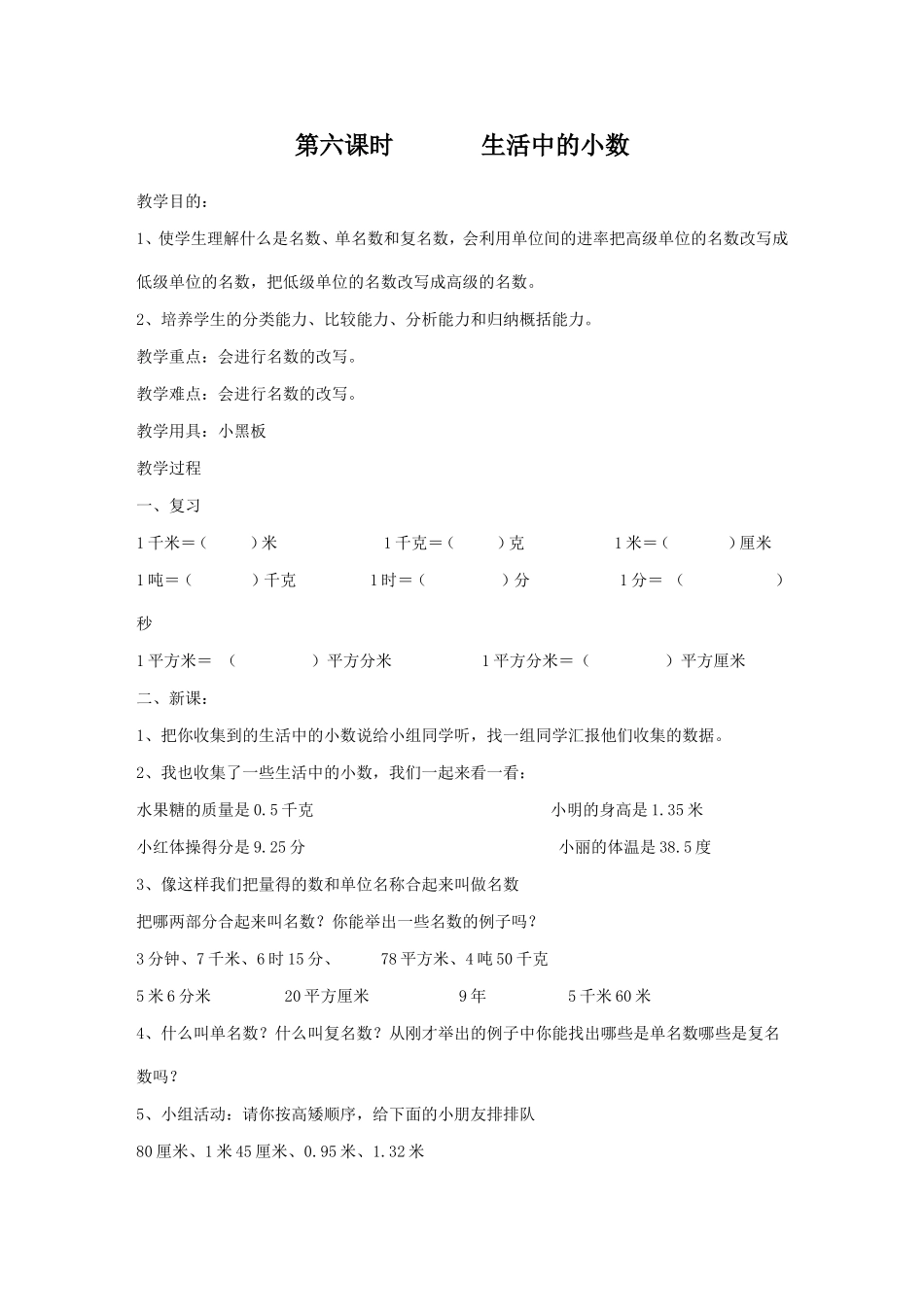 生活中的小数(2)_第1页