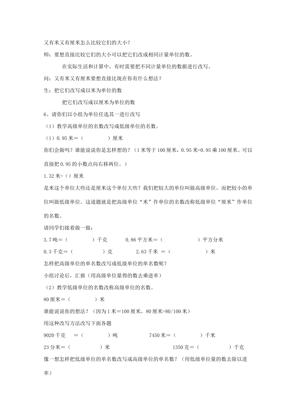 生活中的小数(2)_第2页