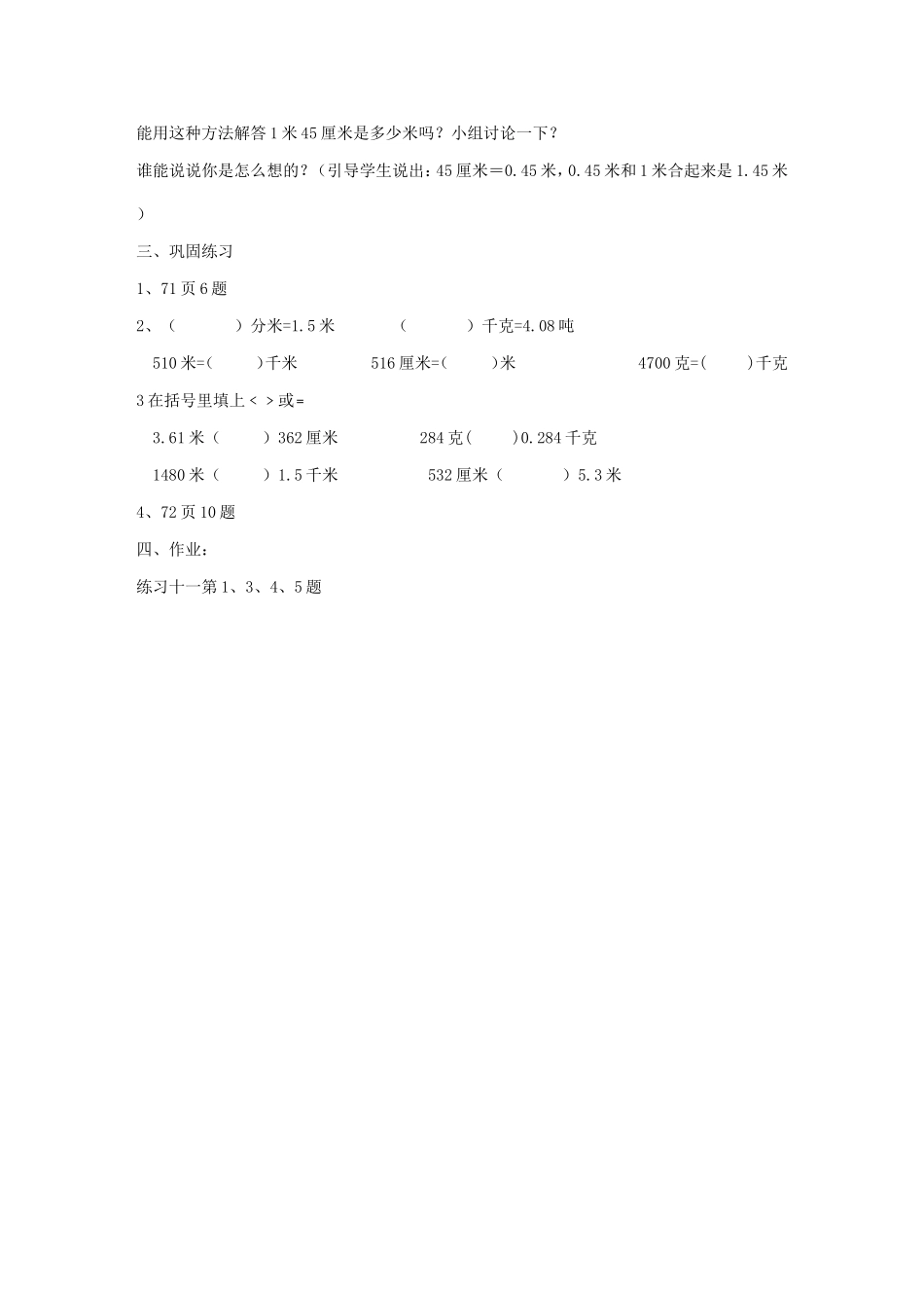 生活中的小数(2)_第3页