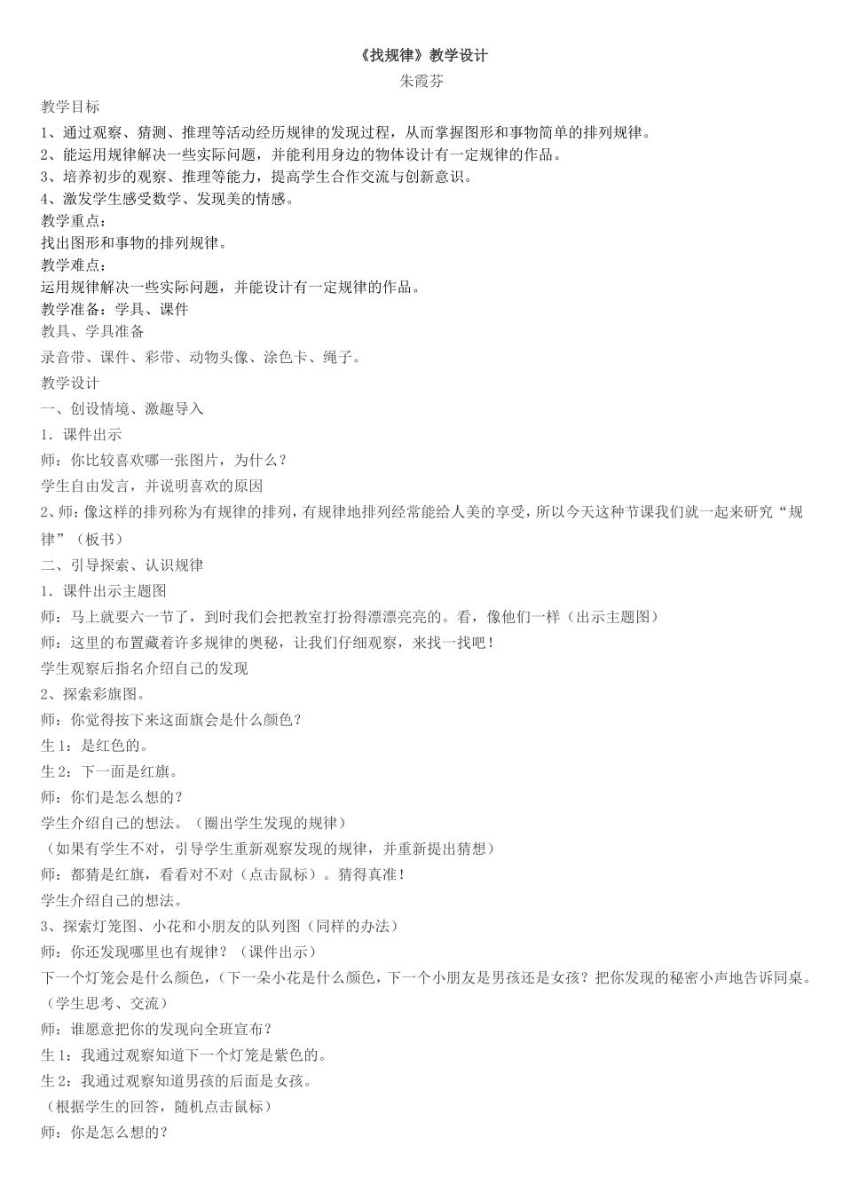 找规律(教学设计)_第1页