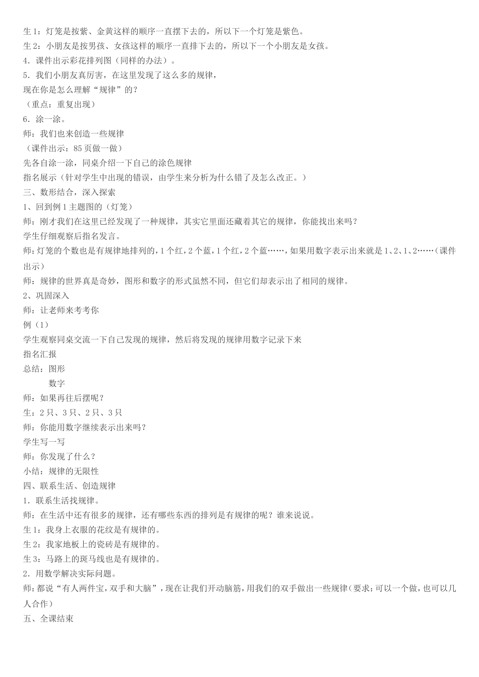 找规律(教学设计)_第2页