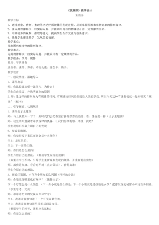 找规律(教学设计)